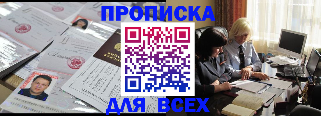 прописка паспорт в Зверево