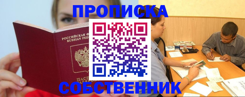 прописка поиск в Зверево